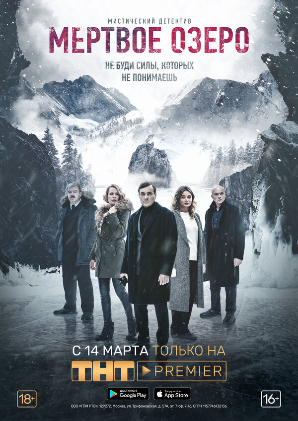 Мёртвое озеро - постер